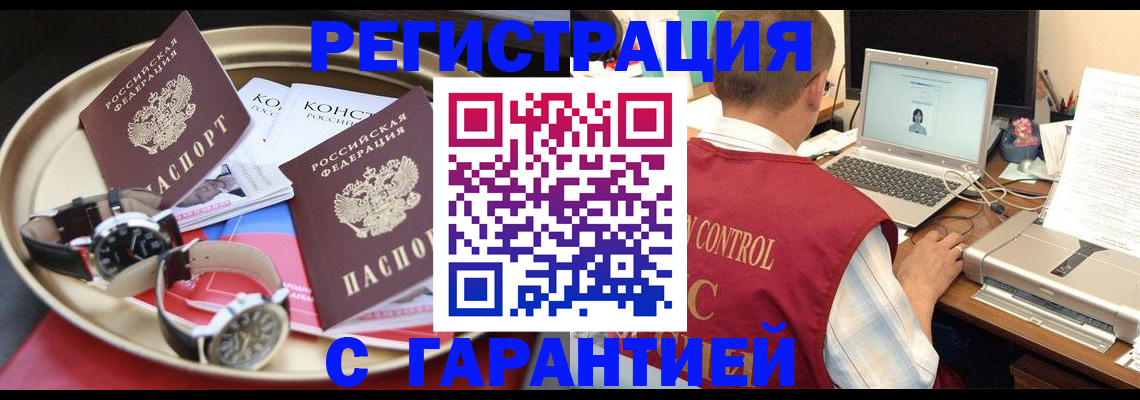 прописка регистрация в Кизилюрте