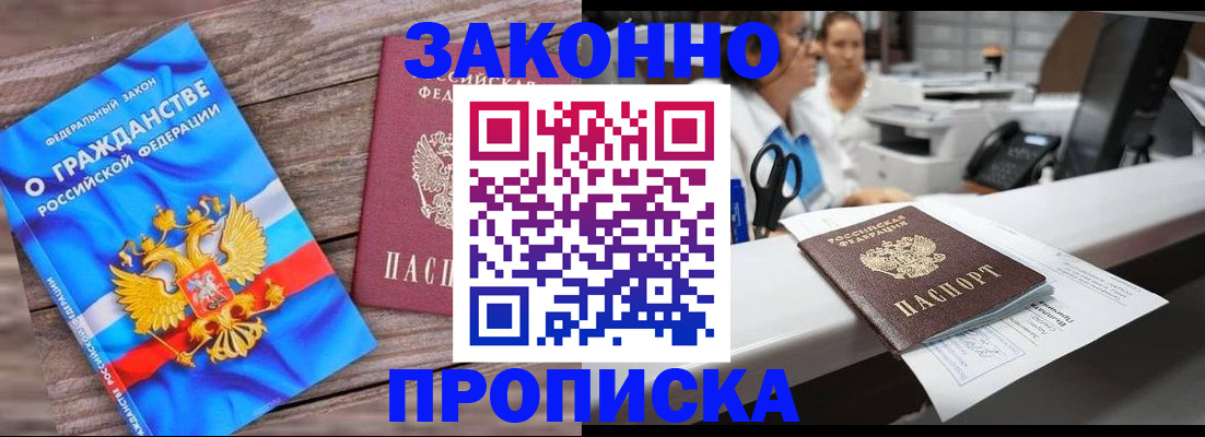 купить прописку в Кизилюрте